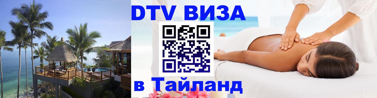 Оформление DTV визы под ключ: стоимость и тарифы, только загранпаспорт - 21.11.2025 